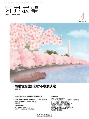 歯界展望 2025 1-12巻セット シエン社 | 歯界展望／2025年12月号