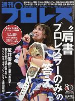 燃えろ！新日本プロレス vol.37 (発売日2013年02月28日) | 雑誌/定期