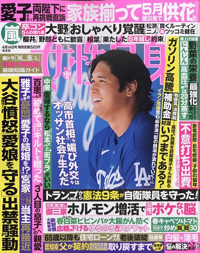 週刊女性自身の増刊号・その他 | 雑誌/電子書籍/定期購読の予約はFujisan