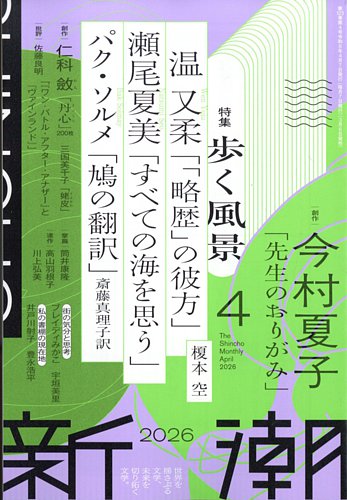 新潮｜定期購読 - 雑誌のFujisan