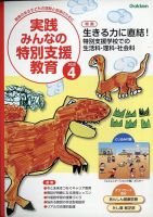 実践みんなの特別支援教育｜定期購読31%OFF