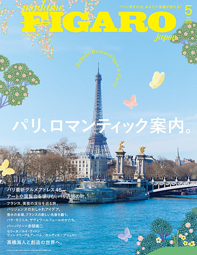 フィガロジャポン(madame FIGARO japon)のバックナンバー | 雑誌/電子