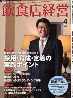 月刊食堂のバックナンバー | 雑誌/定期購読の予約はFujisan