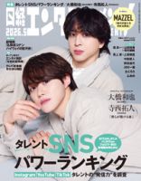 パチスロ必勝ガイドMAX 2025年1月号 (発売日2024年12月13日) | 雑誌