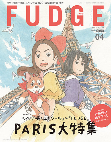 FUDGE（ファッジ）の増刊号・その他 | 雑誌/定期購読の予約はFujisan