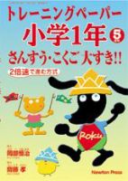 小一算数 トレーニングペーパー｜定期購読 - 雑誌のFujisan