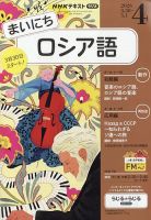 NHKテレビ テレビでロシア語 2014年8月号 (発売日2014年07月18日
