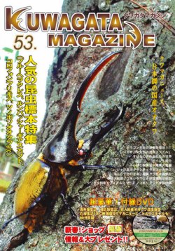 くわがたマガジン｜定期購読 - 雑誌のFujisan
