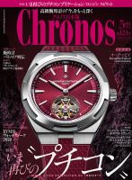 HODINKEE Japan Edition（ホディンキー ジャパン エディション） Vol.8