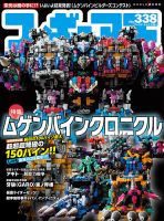 フィギュア王｜定期購読5%OFF - 雑誌のFujisan