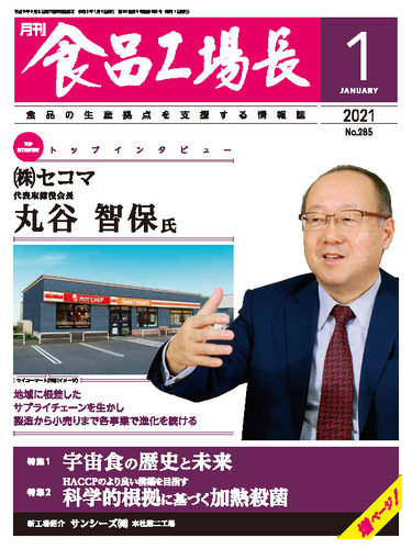 月刊食品工場長｜定期購読4%OFF - 雑誌のFujisan