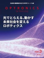 オプトロニクス （OPTRONICS）｜定期購読39%OFF