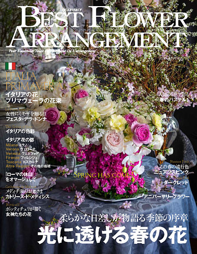 ベストフラワーアレンジメント｜定期購読で送料無料