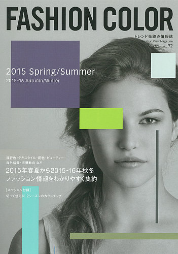 ファッションカラー｜定期購読 - 雑誌のFujisan