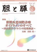 臨床外科｜定期購読で送料無料 - 雑誌のFujisan