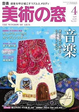 美術の窓のバックナンバー (4ページ目 45件表示) | 雑誌/定期購読の