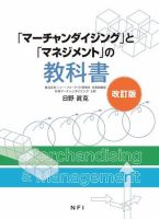 月刊マーチャンダイジングの最新号【338 (発売日2026年02月20日