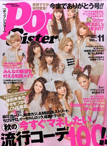 PopSister（ポップシスター）のバックナンバー | 雑誌/定期購読の予約