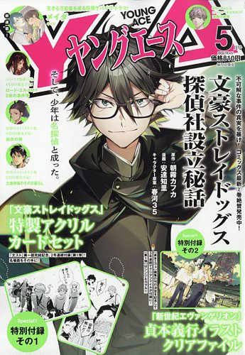 ヤングエース｜定期購読 - 雑誌のFujisan