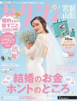ゼクシィ北海道｜定期購読16%OFF - 雑誌のFujisan