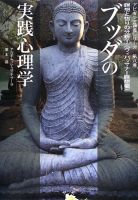 ブッダの実践心理学～アビダンマ講義シリーズ～｜定期購読