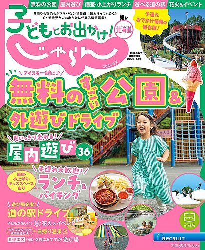 北海道じゃらん臨時増刊号｜定期購読 - 雑誌のFujisan