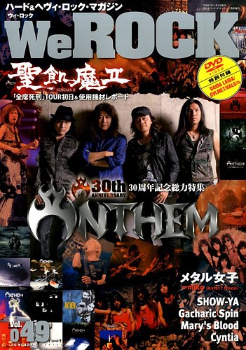 We Rock（ウィ・ロック）｜定期購読 - 雑誌のFujisan