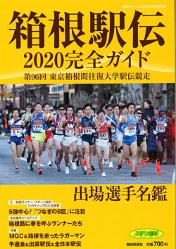 箱根駅伝完全ガイド｜定期購読 - 雑誌のFujisan