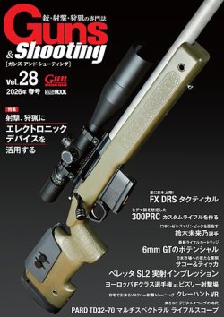 Guns＆Shooting（ガンズアンドシューティング）｜定期購読で送料無料