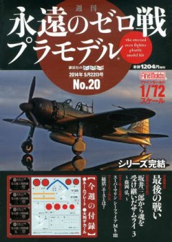 週刊 永遠のゼロ戦プラモデル｜定期購読 - 雑誌のFujisan