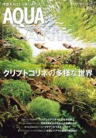 AQUA PLANTS（アクアプランツ）｜定期購読で送料無料