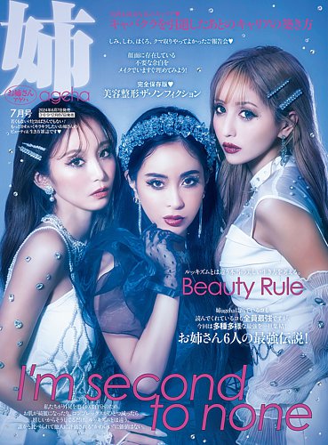 姉ageha（お姉さんアゲハ）｜定期購読 - 雑誌のFujisan