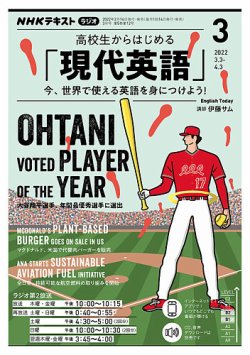 NHKラジオ 高校生からはじめる「現代英語」｜定期購読