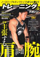 IRONMAN(アイアンマン) 2012年12月号 (発売日2012年11月12日) | 雑誌