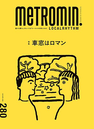メトロミニッツローカリズムのバックナンバー | 雑誌/電子書籍/定期