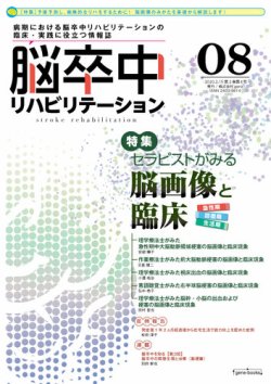 脳卒中リハビリテーション｜定期購読 - 雑誌のFujisan