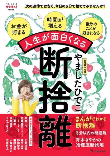 人生が面白くなる断捨離(R)｜定期購読 - 雑誌のFujisan