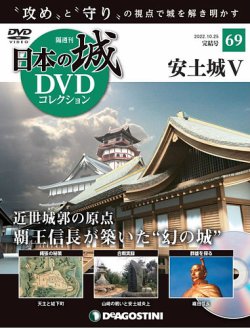 隔週刊 日本の城DVDコレクション｜定期購読 - 雑誌のFujisan