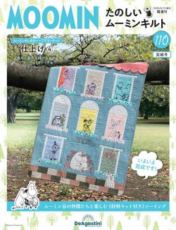 隔週刊 たのしいムーミンキルト｜定期購読 - 雑誌のFujisan