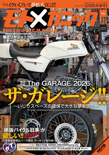 モトメカニックのバックナンバー | 雑誌/電子書籍/定期購読の予約はFujisan