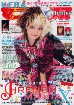 KERA 雑誌 複数号 セット KERA 複数号セット ファッション雑誌 値下げ