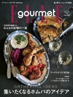 高嶋綾也 PEACEFUL CUISINE ベジタリアン・レシピブック｜定期購読
