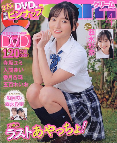 Cream（クリーム）｜定期購読で送料無料 - 雑誌のFujisan