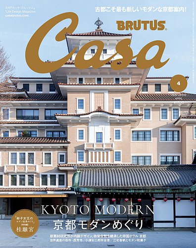 CasaBRUTUS(カーサブルータス)のバックナンバー | 雑誌/電子書籍/定期