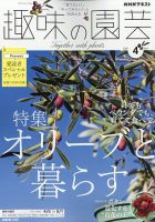NHK 趣味の園芸｜定期購読5%OFF - 雑誌のFujisan