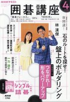 NHK 将棋講座 2024年10月号 (発売日2024年09月13日) | 雑誌/定期購読の