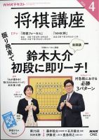 NHK 囲碁講座 2016年10月号 (発売日2016年09月16日) | 雑誌/定期購読の