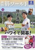 NHK 囲碁講座｜定期購読で送料無料 - 雑誌のFujisan