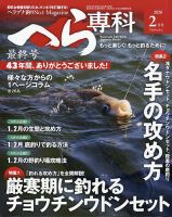 へら鮒 2024年1月号 (発売日2023年12月04日) | 雑誌/定期購読の予約は