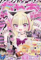 ちゃお｜定期購読 - 雑誌のFujisan